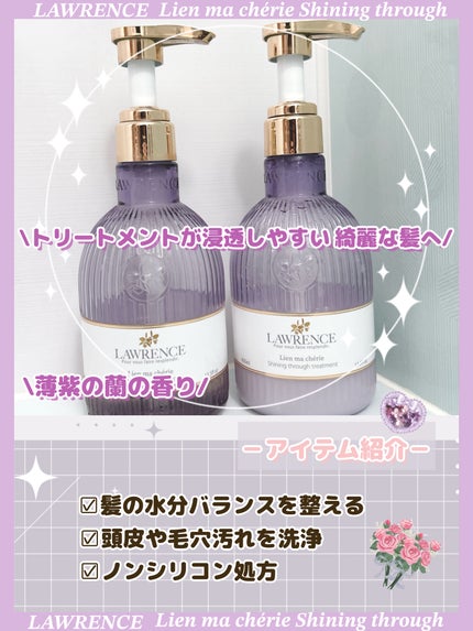 ロウレンス シャイニングスルーシャンプー/トリートメント リアンマシェリ(レイヤードモイストタイプ) シャンプー400mL/ロウレンス /市販シャンプーの画像