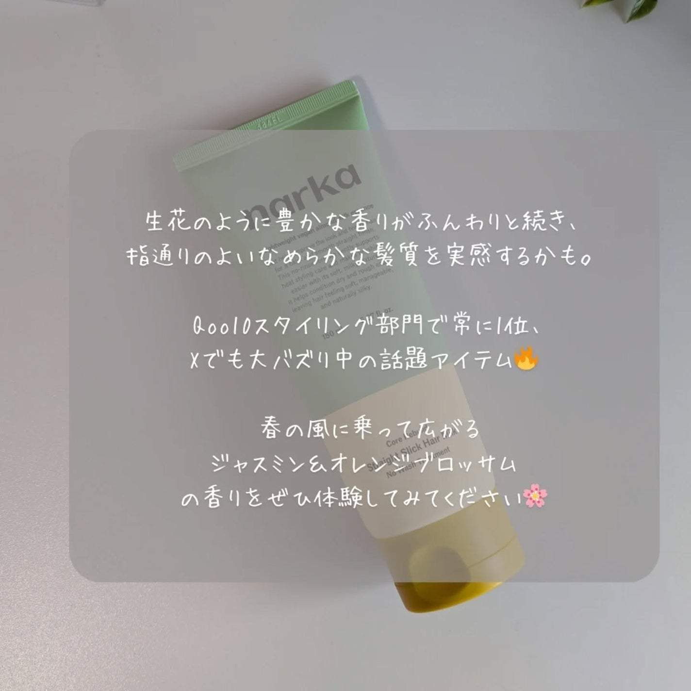 ストレートスリックヘアミルク/narka/ヘアミルクを使ったクチコミ(3枚目)