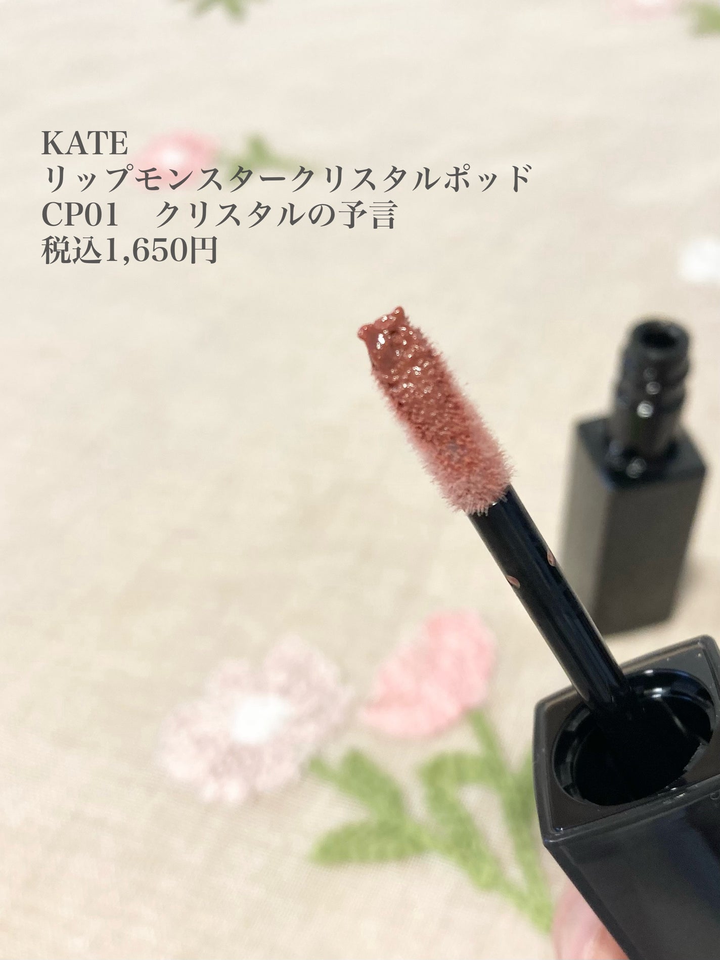 ケイト リップモンスター クリスタルポッド/KATE/口紅を使ったクチコミ(2枚目)