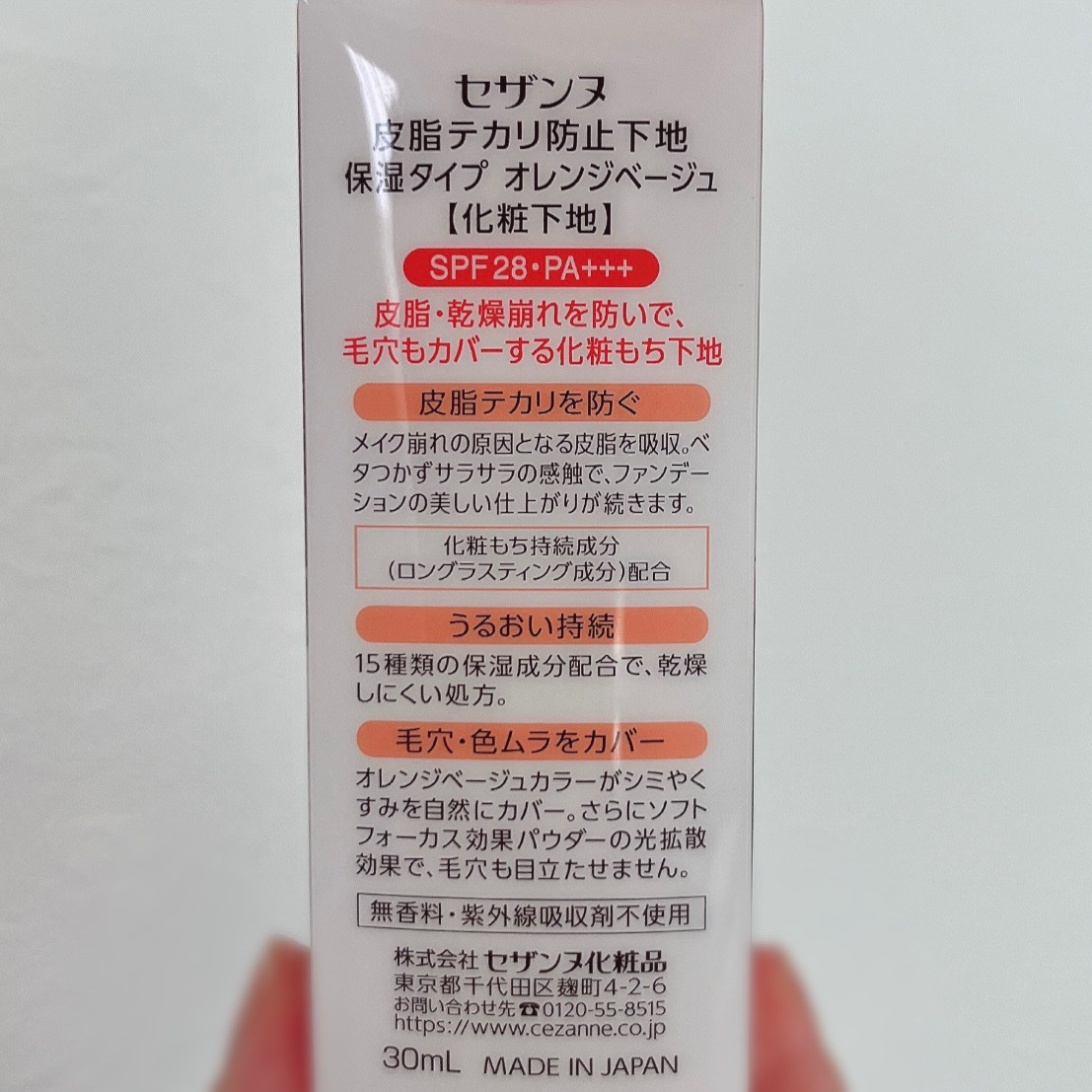 皮脂テカリ防止下地 保湿タイプ/CEZANNE/化粧下地を使ったクチコミ（2枚目）