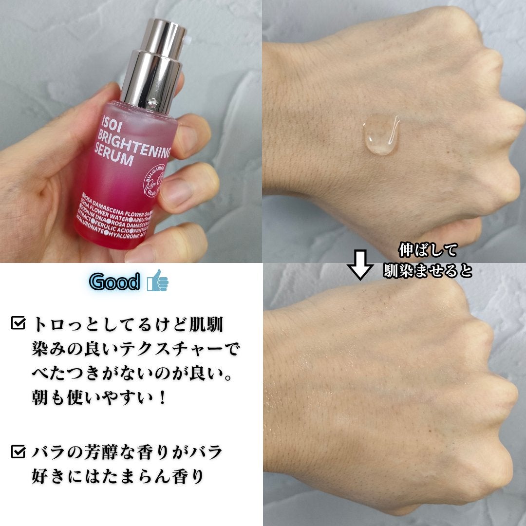 ブライトニングセラム /ISOI/美容液を使ったクチコミ(3枚目)
