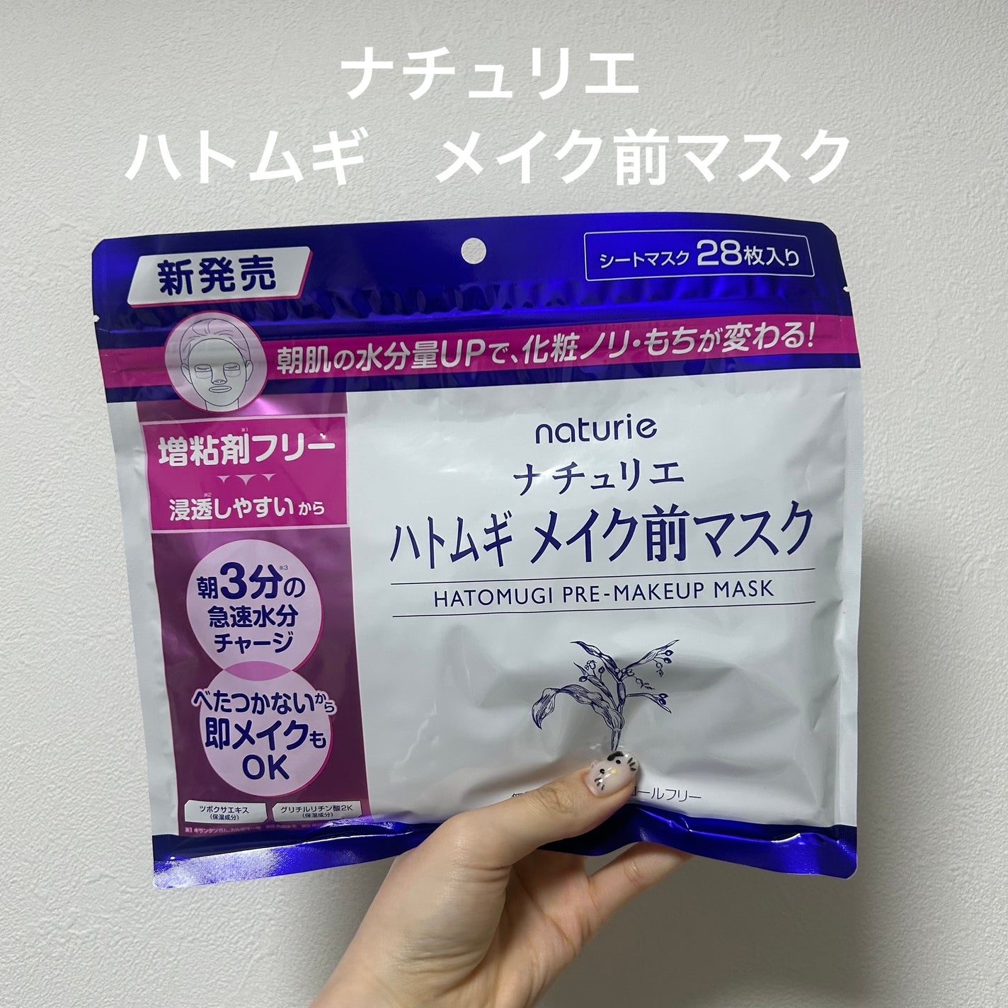 ハトムギ メイク前マスク/ナチュリエ/シートマスク・パックを使ったクチコミ(1枚目)