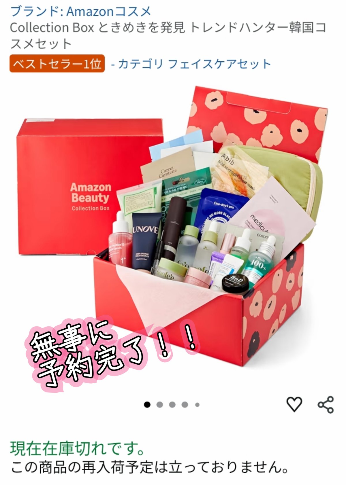 Collection Box ときめきを発見 トレンドハンター韓国コスメセット/Amazon/その他キットセットを使ったクチコミ（1枚目）