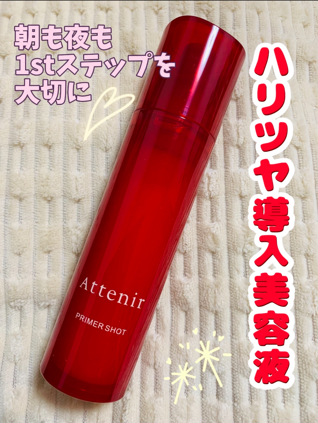 プライマーショット/アテニア/美容液を使ったクチコミ（1枚目）