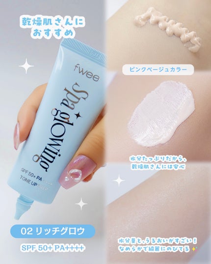 スパグロウUVトーンアップベース/fwee/化粧下地を使ったクチコミ(2枚目)
