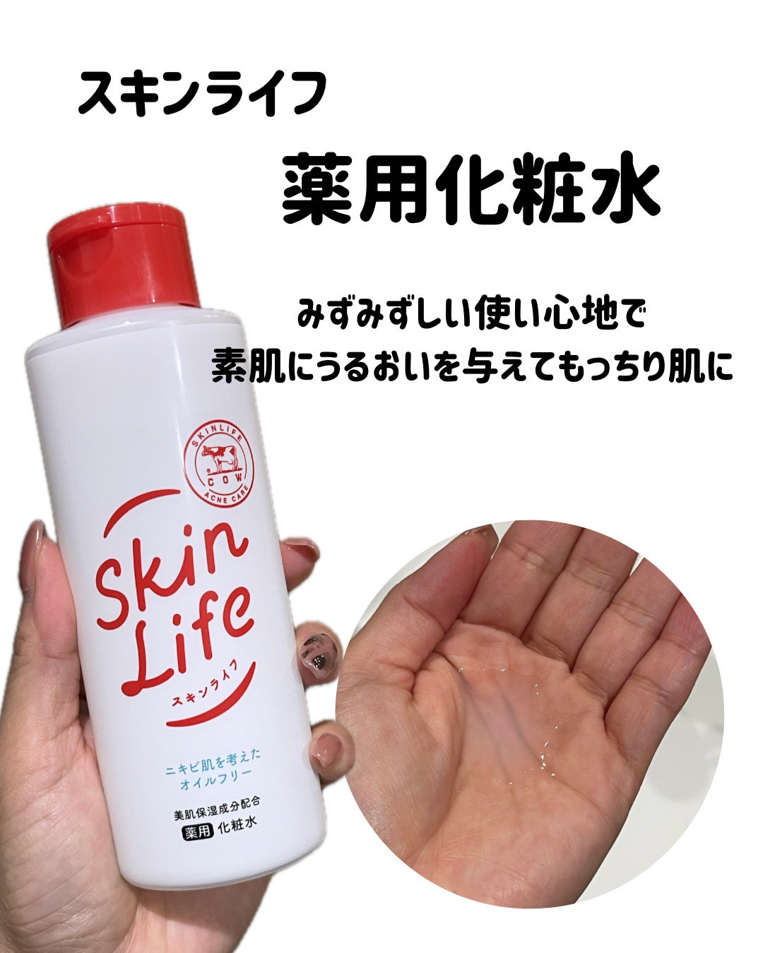 薬用化粧水/スキンライフ/化粧水を使ったクチコミ(2枚目)