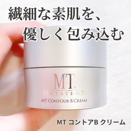 MT コントアB クリーム/MTメタトロン/フェイスクリームを使ったクチコミ(1枚目)