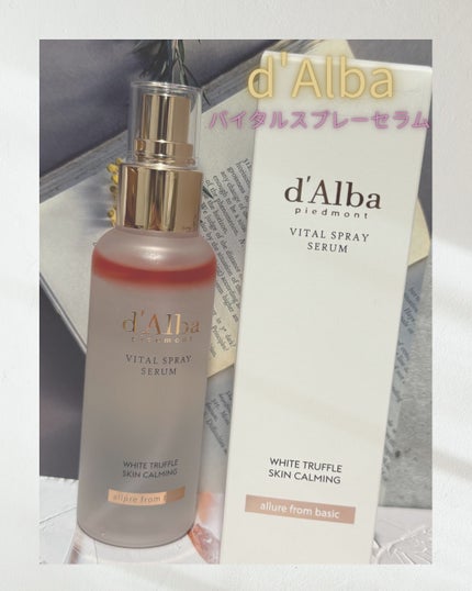 ダルバ ホワイトトリュフバイタルスプレーセラム/ダルバ/ミスト状化粧水を使ったクチコミ(1枚目)