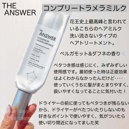 THE ANSWER コンプリートラメラミルク/THE ANSWER/ヘアミルクを使ったクチコミ(2枚目)