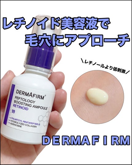 ペプトロジー ブースティングアンプル レチノイド/ダーマファーム/美容液を使ったクチコミ(1枚目)
