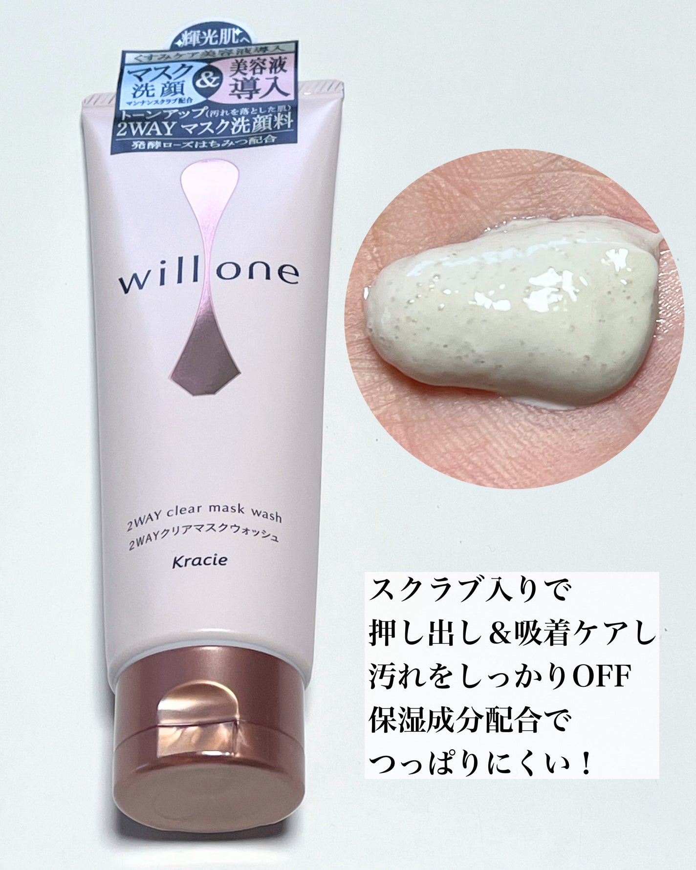 willone 2WAYクリアマスクウォッシュ/クラシエ/その他洗顔料を使ったクチコミ(5枚目)