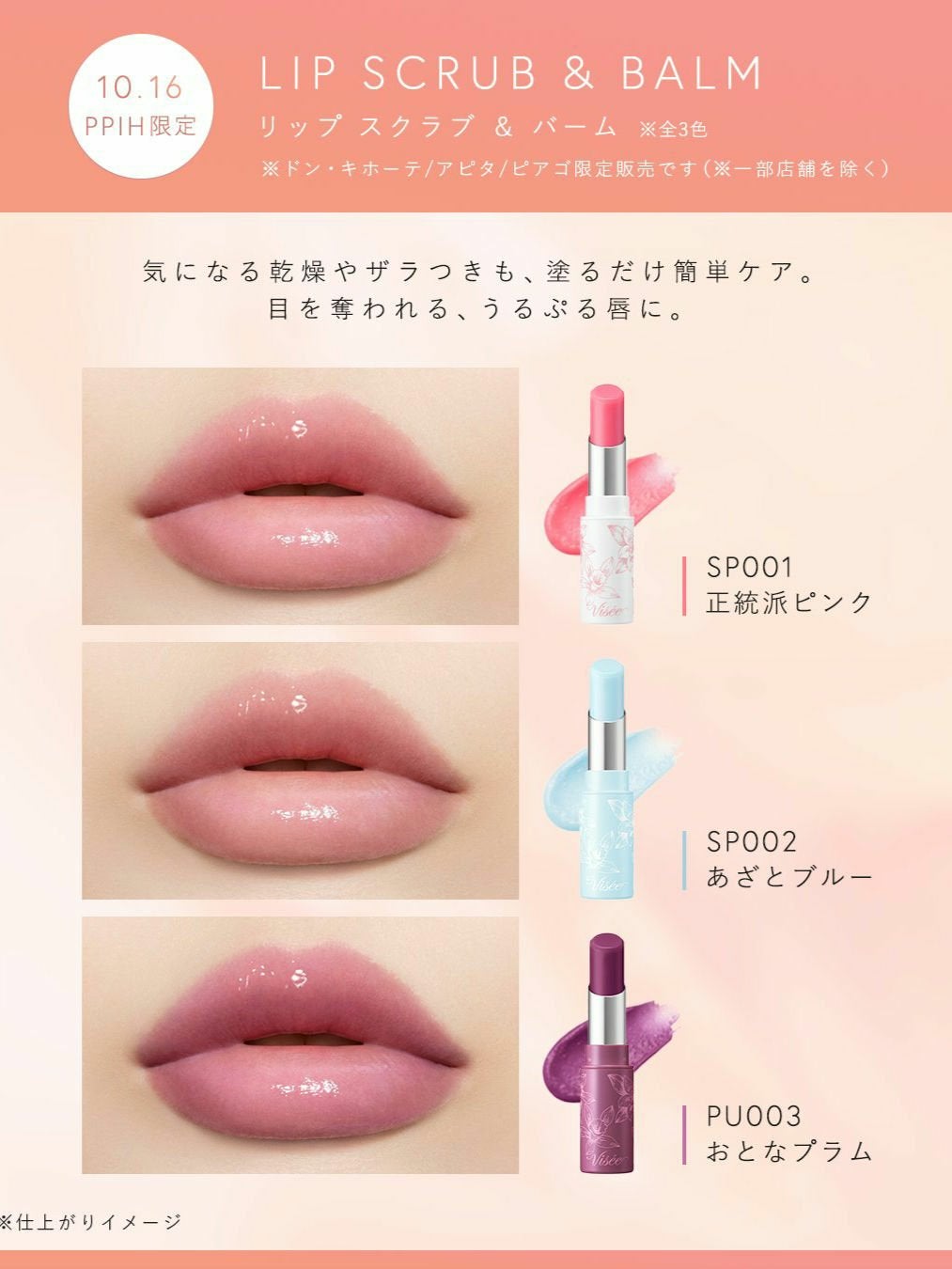 リップ スクラブ & バーム/Visée/リップバームを使ったクチコミ(8枚目)