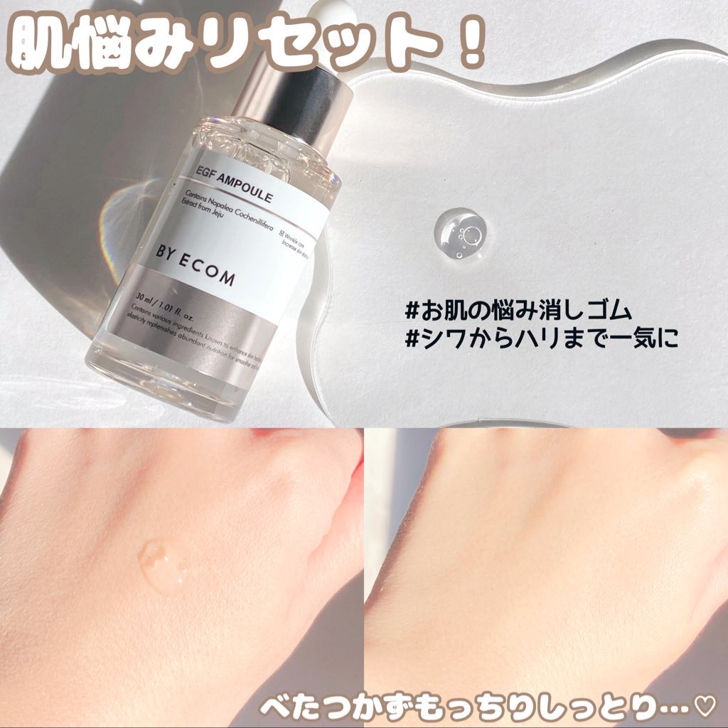 EGF アンプル/BY ECOM/美容液を使ったクチコミ（2枚目）