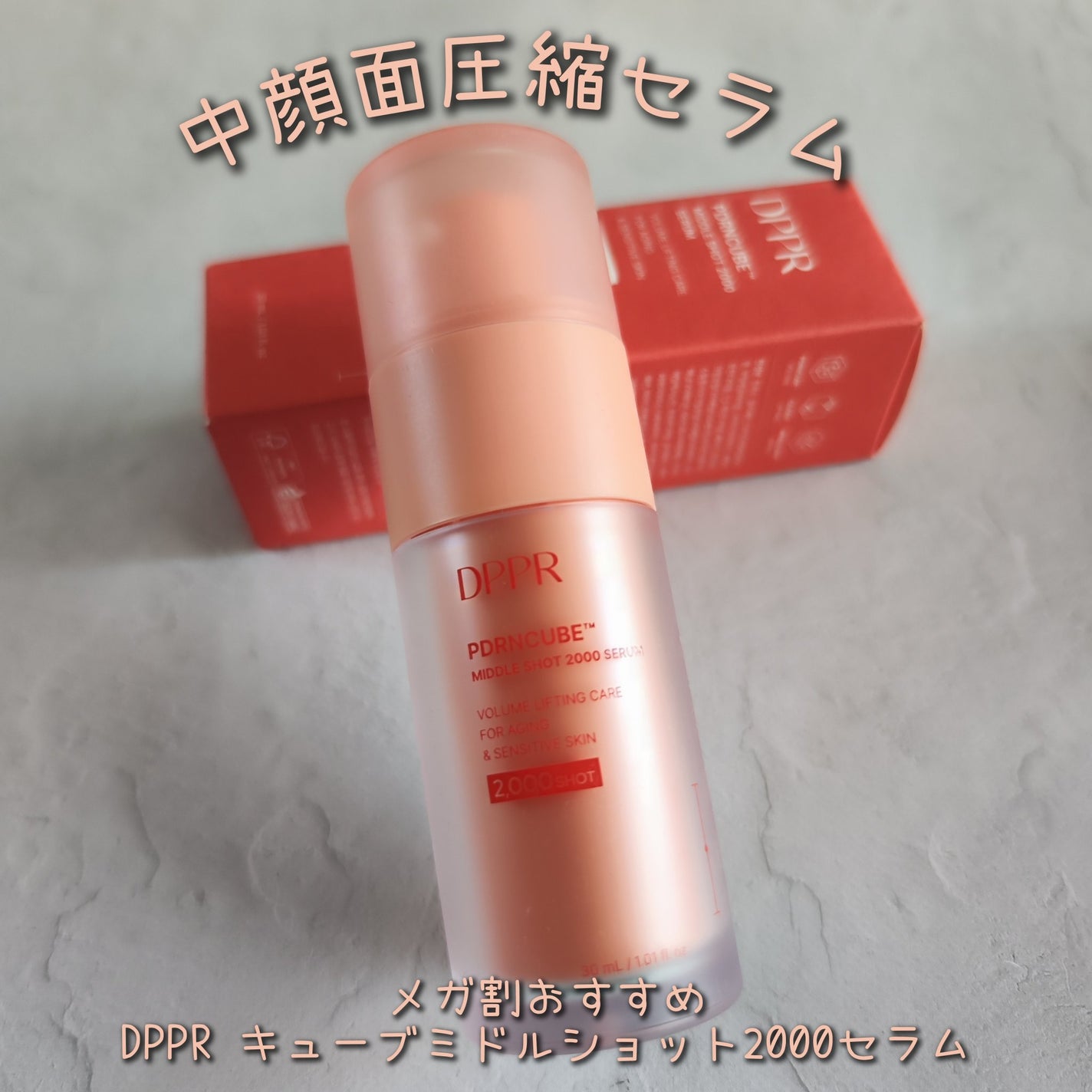 PDRNキューブセラム/DPPR/美容液を使ったクチコミ(1枚目)