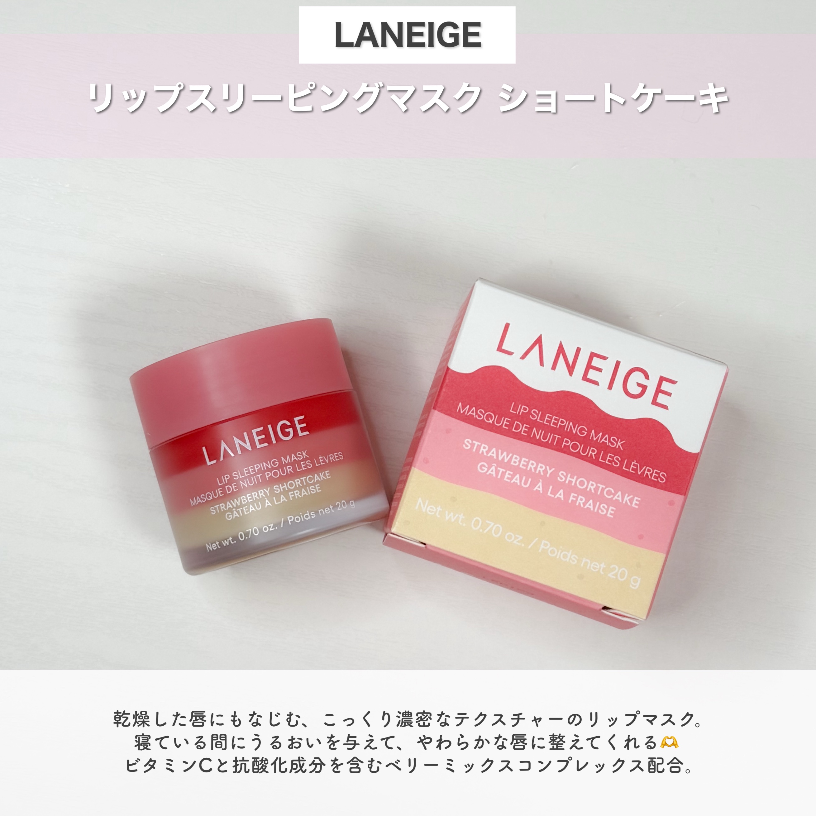 リップスリーピングマスク/LANEIGE/リップバームを使ったクチコミ（2枚目）