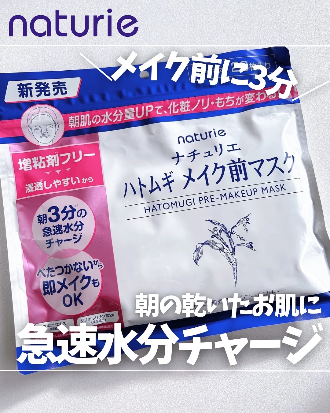 ハトムギ メイク前マスク/ナチュリエ/シートマスク・パックを使ったクチコミ（1枚目）
