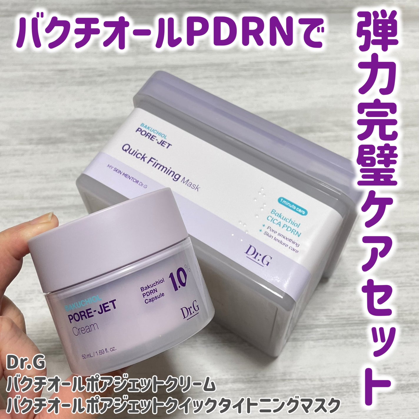 ドクタージー バクチオールポアジェットクリーム/Dr.G/フェイスクリームを使ったクチコミ(1枚目)