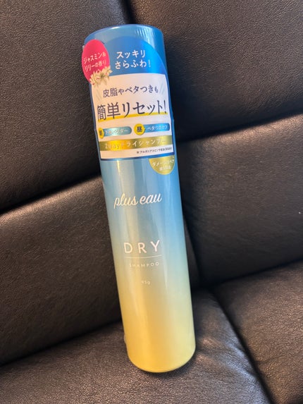 プリュスオー 2wayドライシャンプー/plus eau/ドライシャンプーを使ったクチコミ(1枚目)