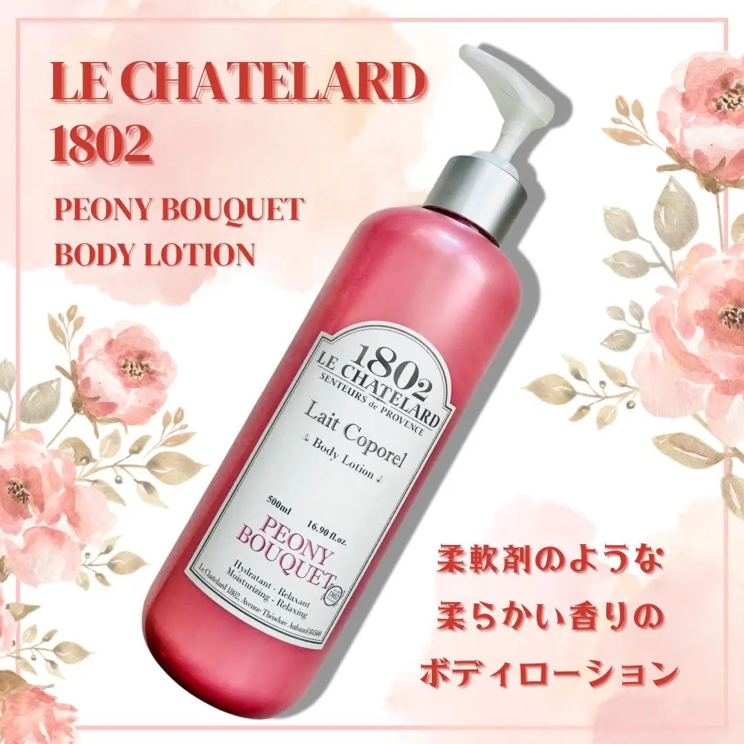 ピオニーブーケ パフューム ボディローション/ルシャトラール1802/ボディローションを使ったクチコミ(1枚目)