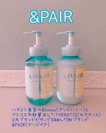 アンドペア コントロール モイスト 2in1 シャンプー&ヘアトリートメント/&PAIR/市販シャンプーを使ったクチコミ(1枚目)