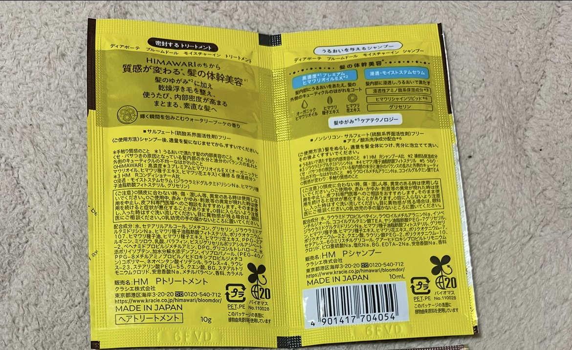 ディアボーテ ブルームドール モイスチャーイン シャンプー/トリートメント トライアルセット(シャンプー10ｍl+トリートメント10g)/ディアボーテ/市販シャンプーを使ったクチコミ（2枚目）