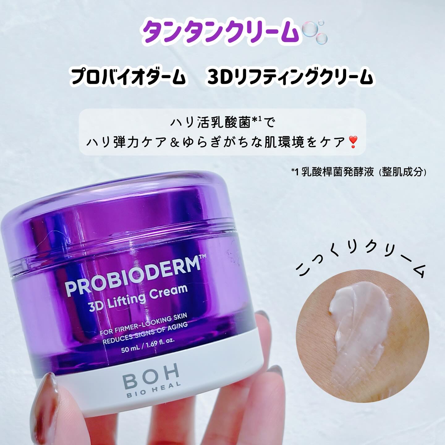 バイオヒールボ プロバイオダーム 3Dリフティングクリーム/BIOHEAL BOH/フェイスクリームを使ったクチコミ（3枚目）