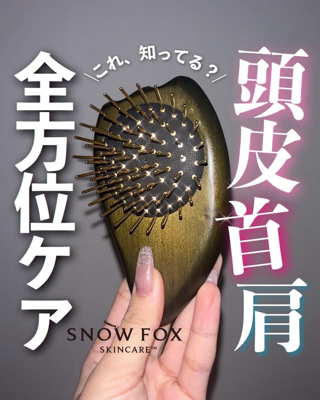 プレミアム FOX カッサ ゴースト ヘアブラシ ブラック/SNOW FOX SKINCARE/ヘアブラシを使ったクチコミ（1枚目）