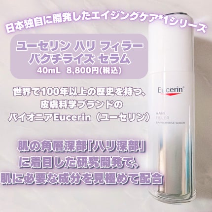 ユーセリン ハリフィラー バクチライズセラム<美容液>/Eucerin/美容液を使ったクチコミ(2枚目)