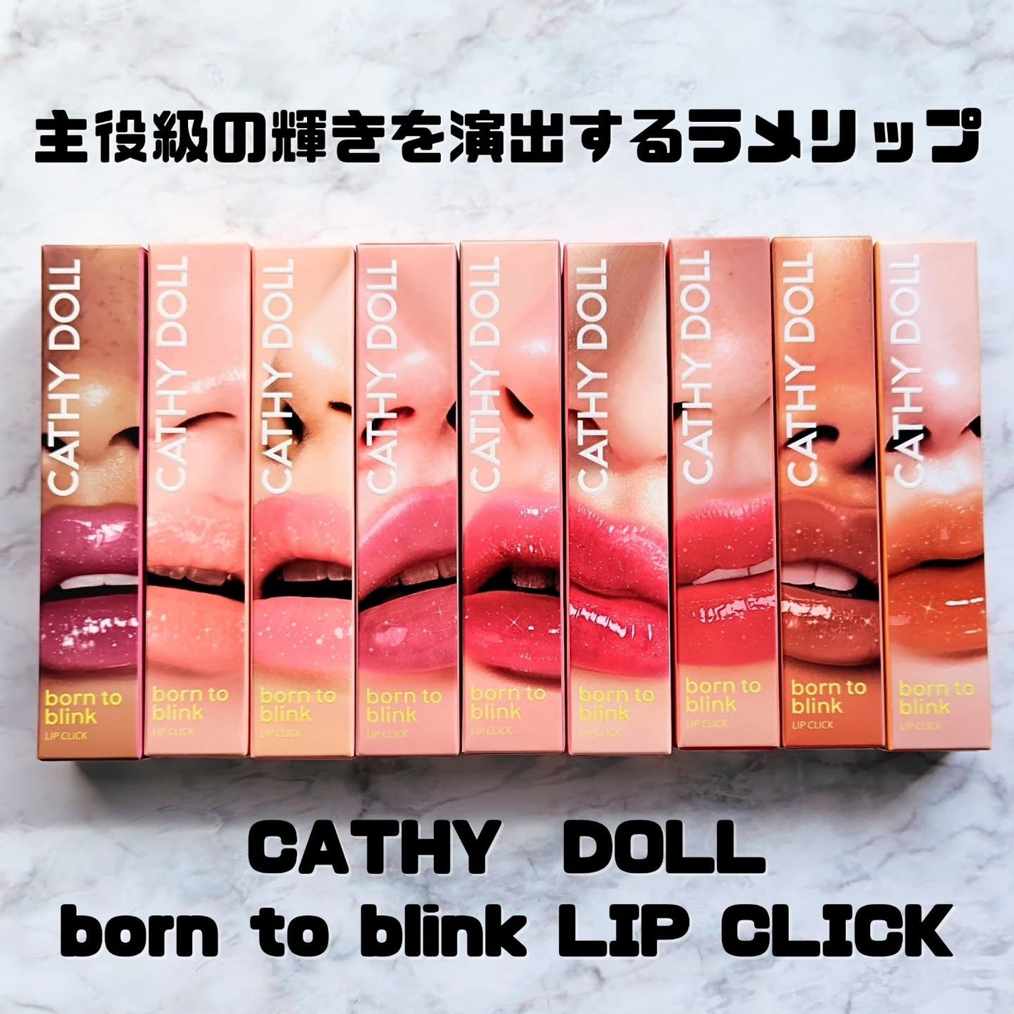 Cathy Doll ボーントゥブリンク リップクリック/CathyDoll/口紅を使ったクチコミ(1枚目)