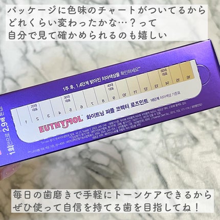 パープルコレクターロイヤルローズブレンド/EUTHYMOL/歯磨き粉を使ったクチコミ(4枚目)