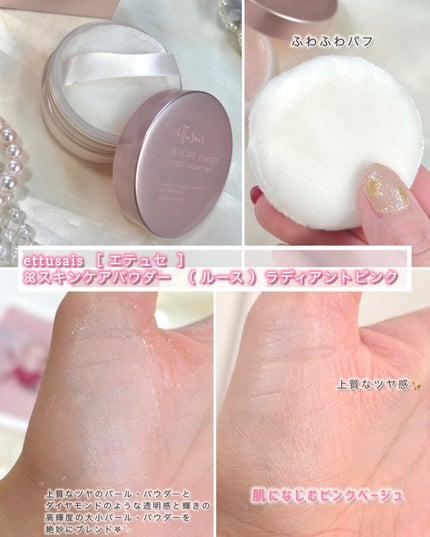 エテュセ スキンケアパウダー (ルース) ラディアントピンク/ettusais/ルースパウダーを使ったクチコミ(3枚目)