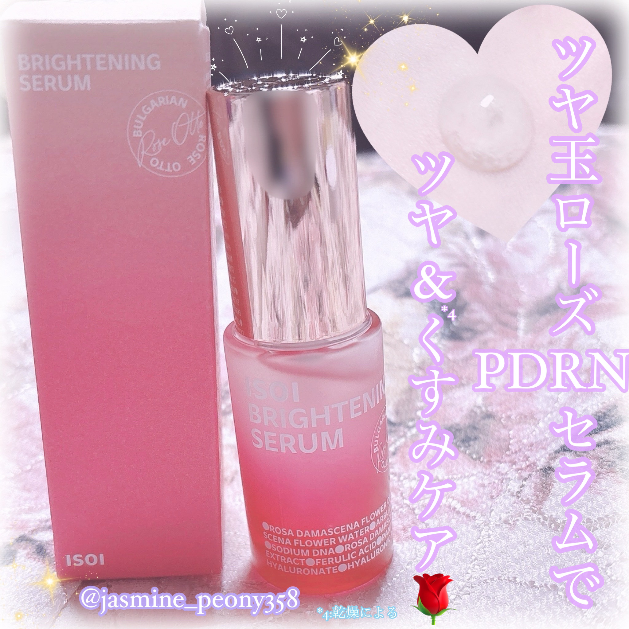 ブライトニングセラム /ISOI/美容液を使ったクチコミ（1枚目）