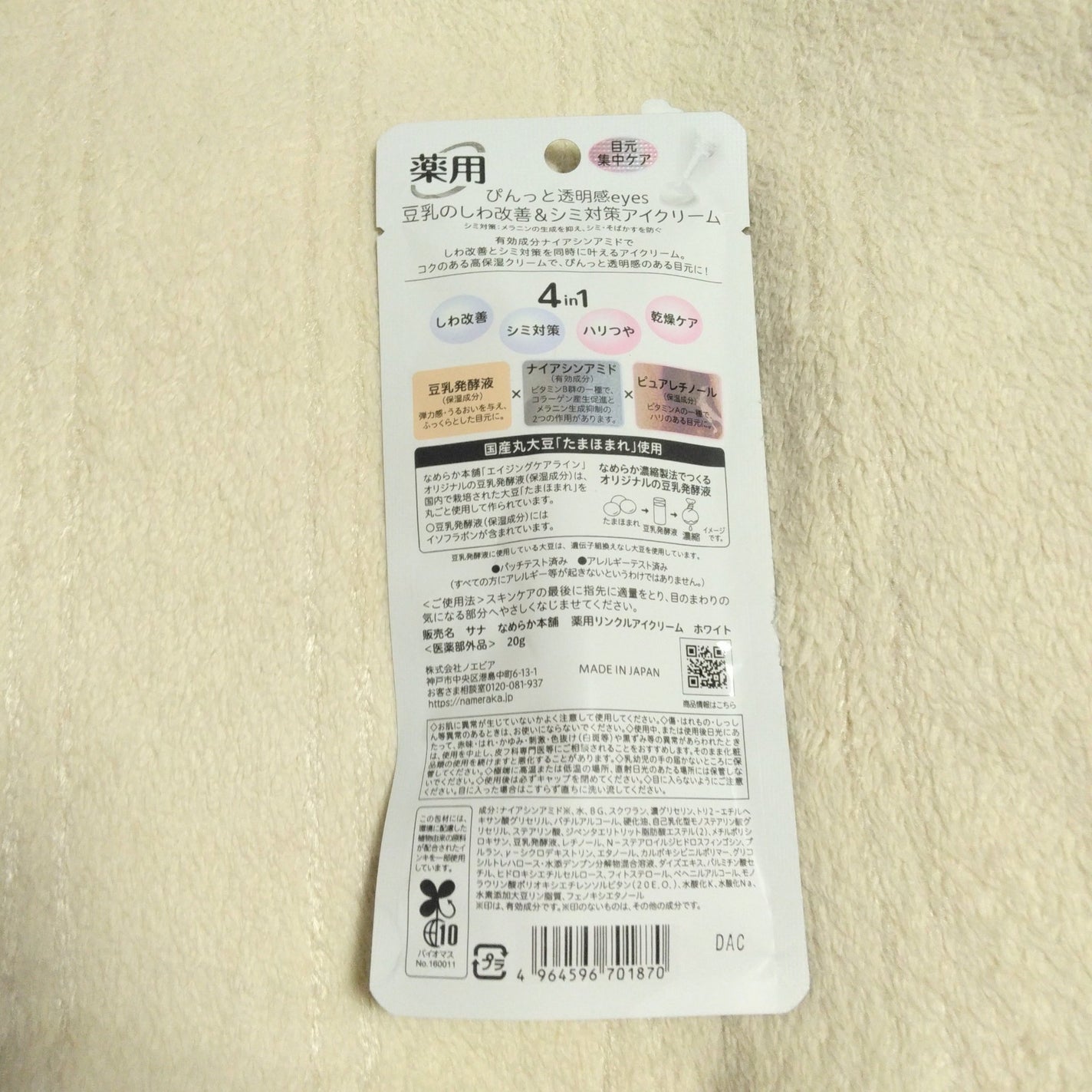 ratemaroフォロバ100 on LIPS 「リピ買いー🥰お値段もお手頃で、目元ケアが出来るので、寝る前にこ..」(3枚目)