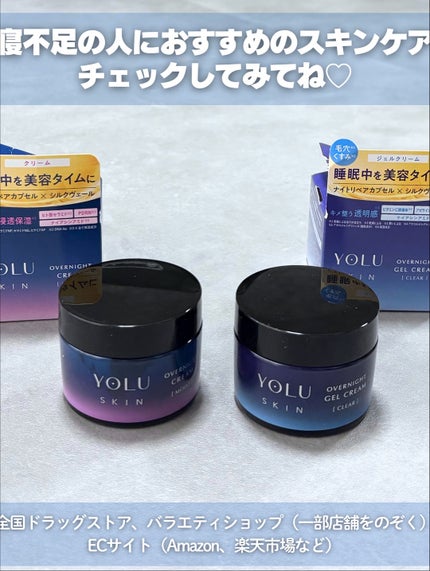 ヨル スキン オーバーナイトクリーム モイスト/YOLU/フェイスクリームを使ったクチコミ(4枚目)