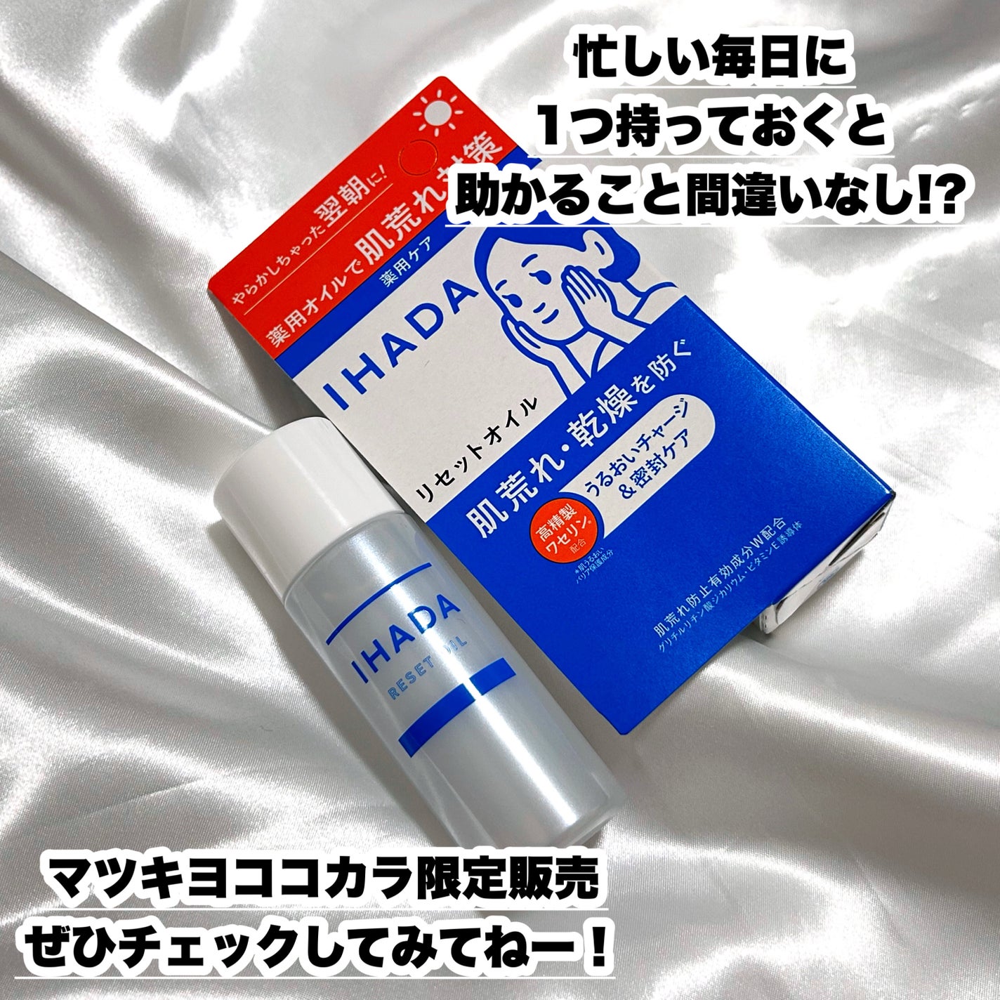 薬用ナイトパック/IHADA/フェイスクリームを使ったクチコミ(7枚目)