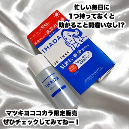 薬用ナイトパック/IHADA/フェイスクリームを使ったクチコミ(7枚目)