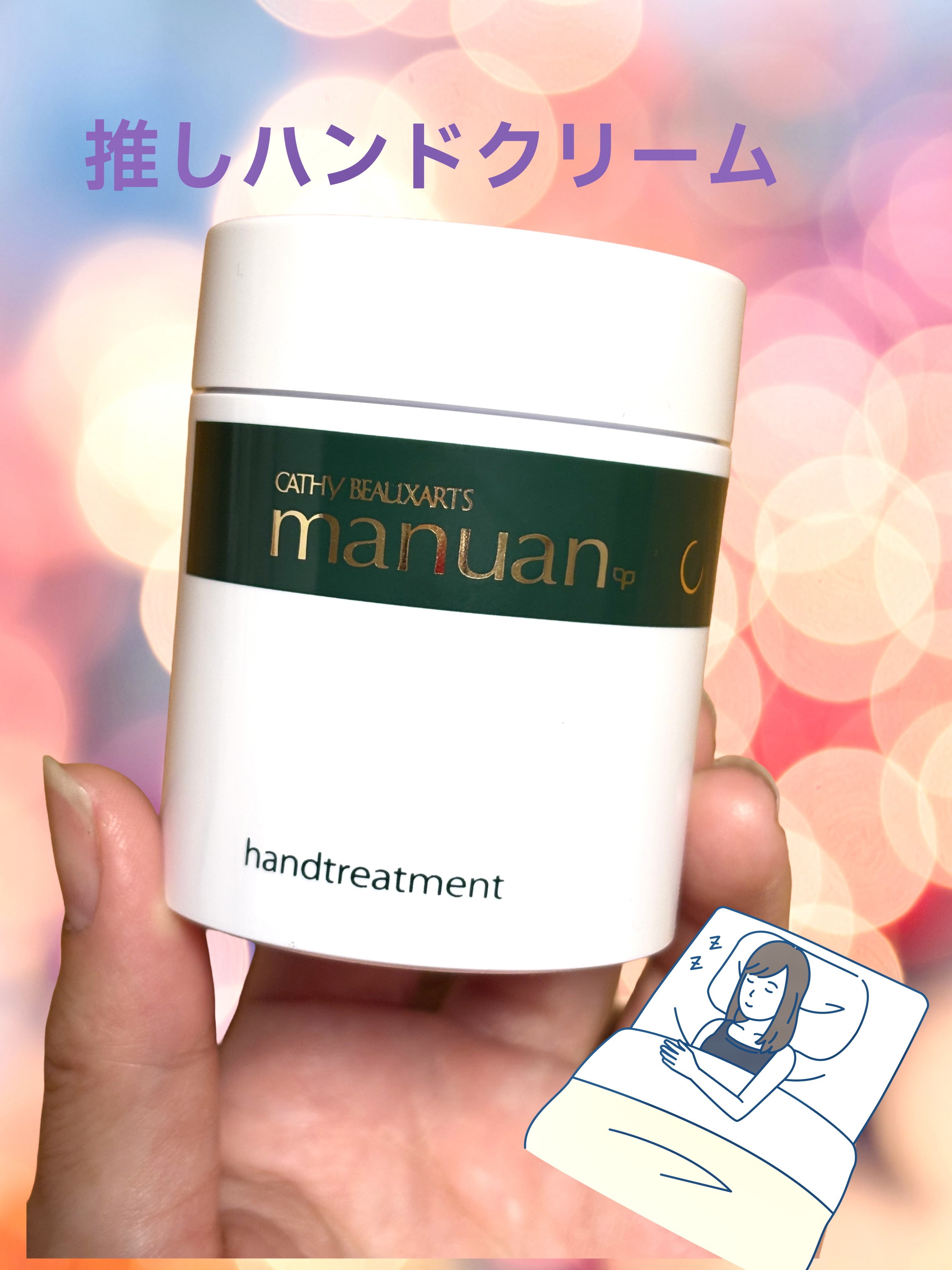 マニュアン ジャータイプ 83g/カシー ボザール マニュアン/ハンドクリームを使ったクチコミ（1枚目）