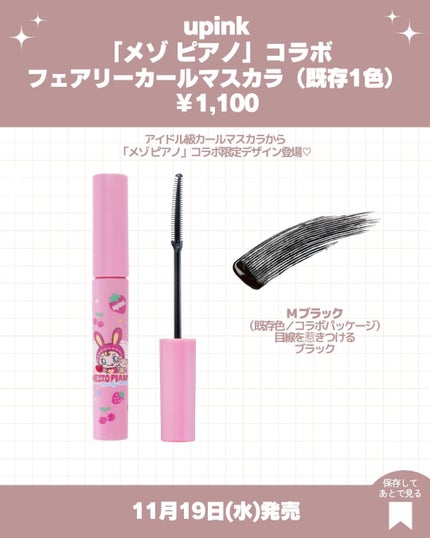 フェアリーカールマスカラ/upink/マスカラを使ったクチコミ(6枚目)