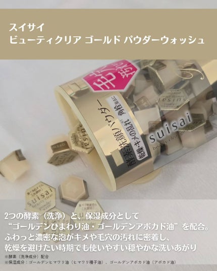 スイサイ ビューティクリア ゴールド パウダーウォッシュ/スイサイ ビューティクリア/洗顔パウダーを使ったクチコミ(4枚目)