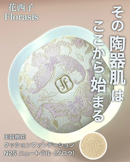 玉容桃花 クッションファンデーション(グロウ)/花西子/クッションファンデーションを使ったクチコミ(1枚目)