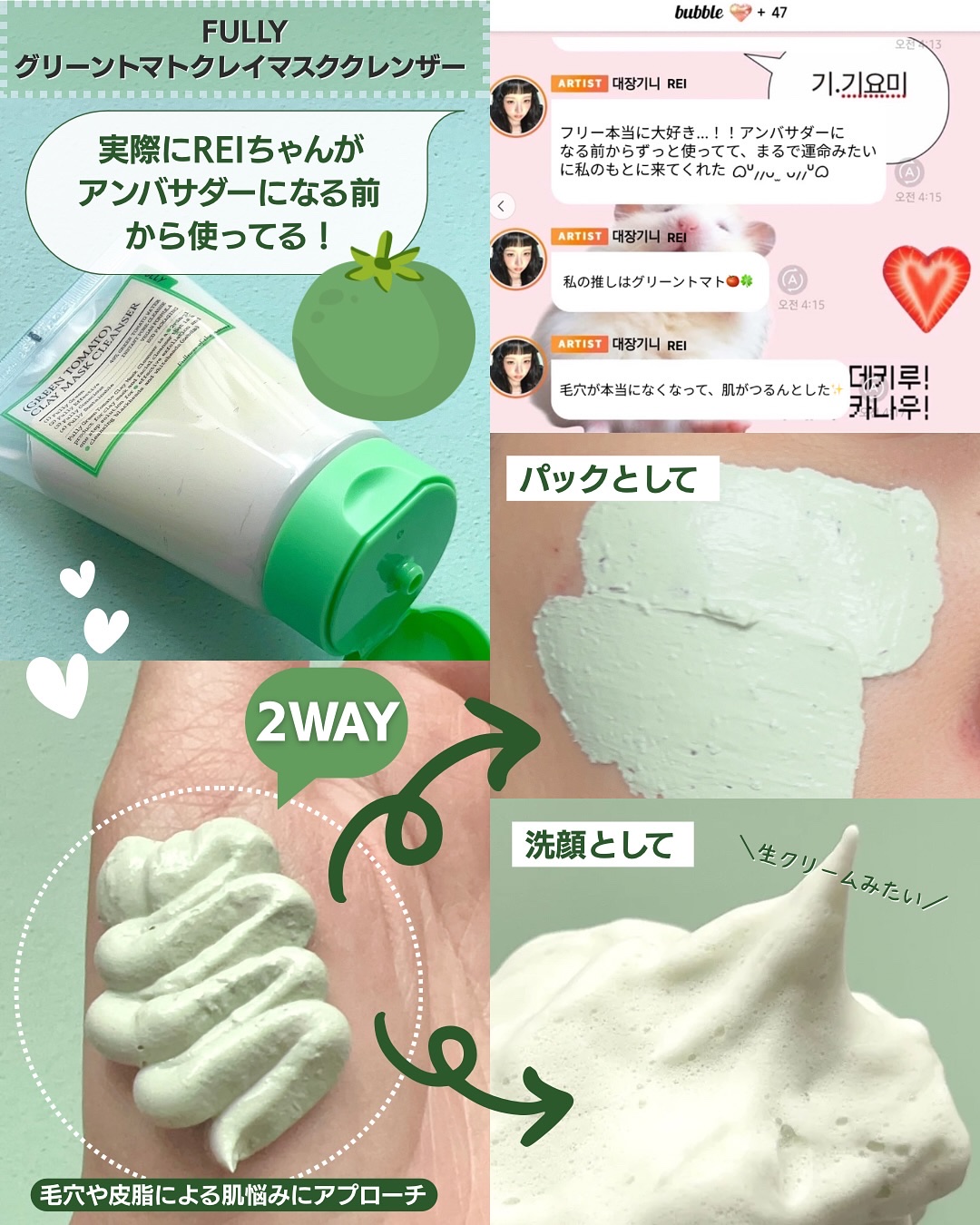 グリーントマトクレイマスククレンザー/FULLY/洗い流すパック・マスクを使ったクチコミ（2枚目）
