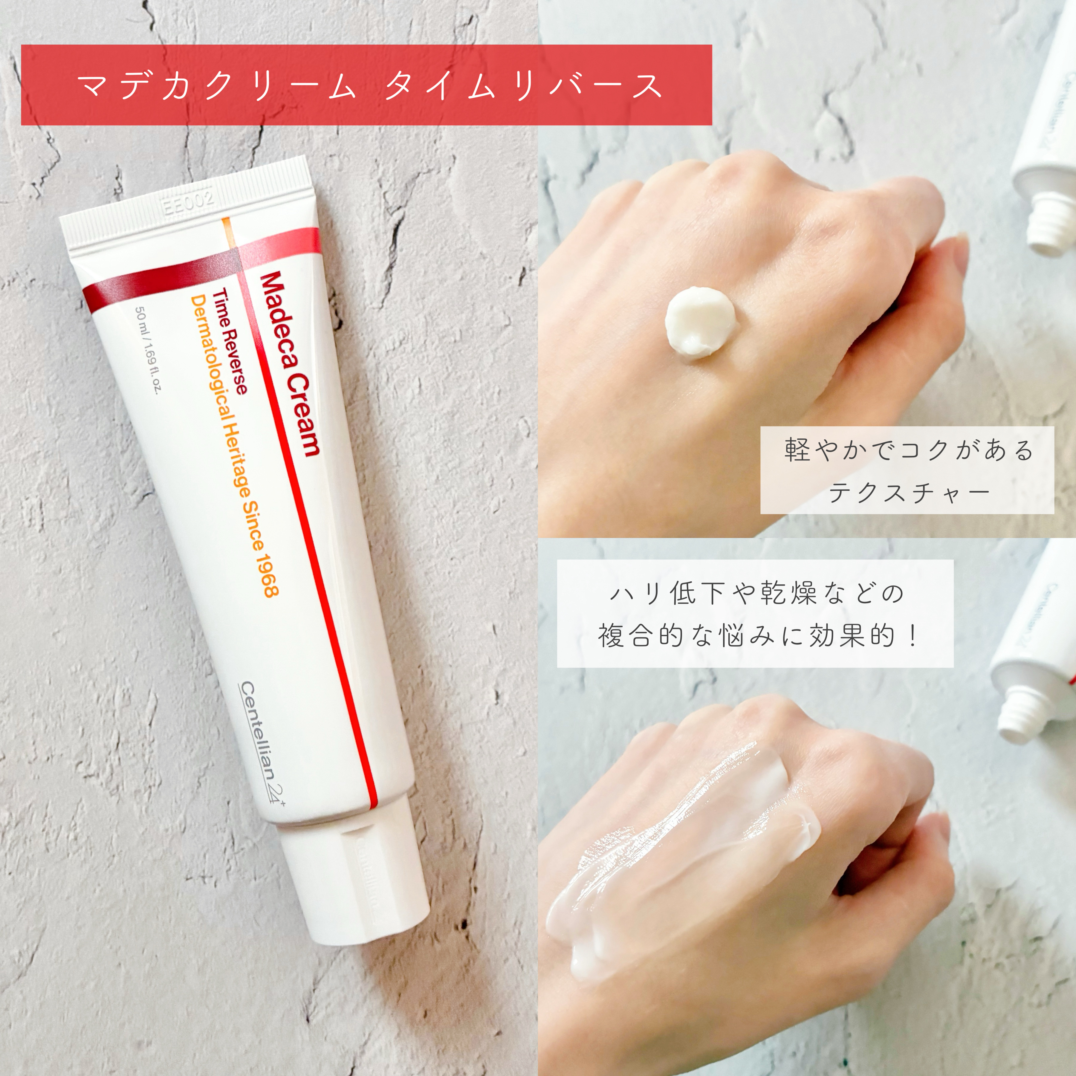 マデカクリームタイムリバース/センテリアン24/フェイスクリームを使ったクチコミ（3枚目）