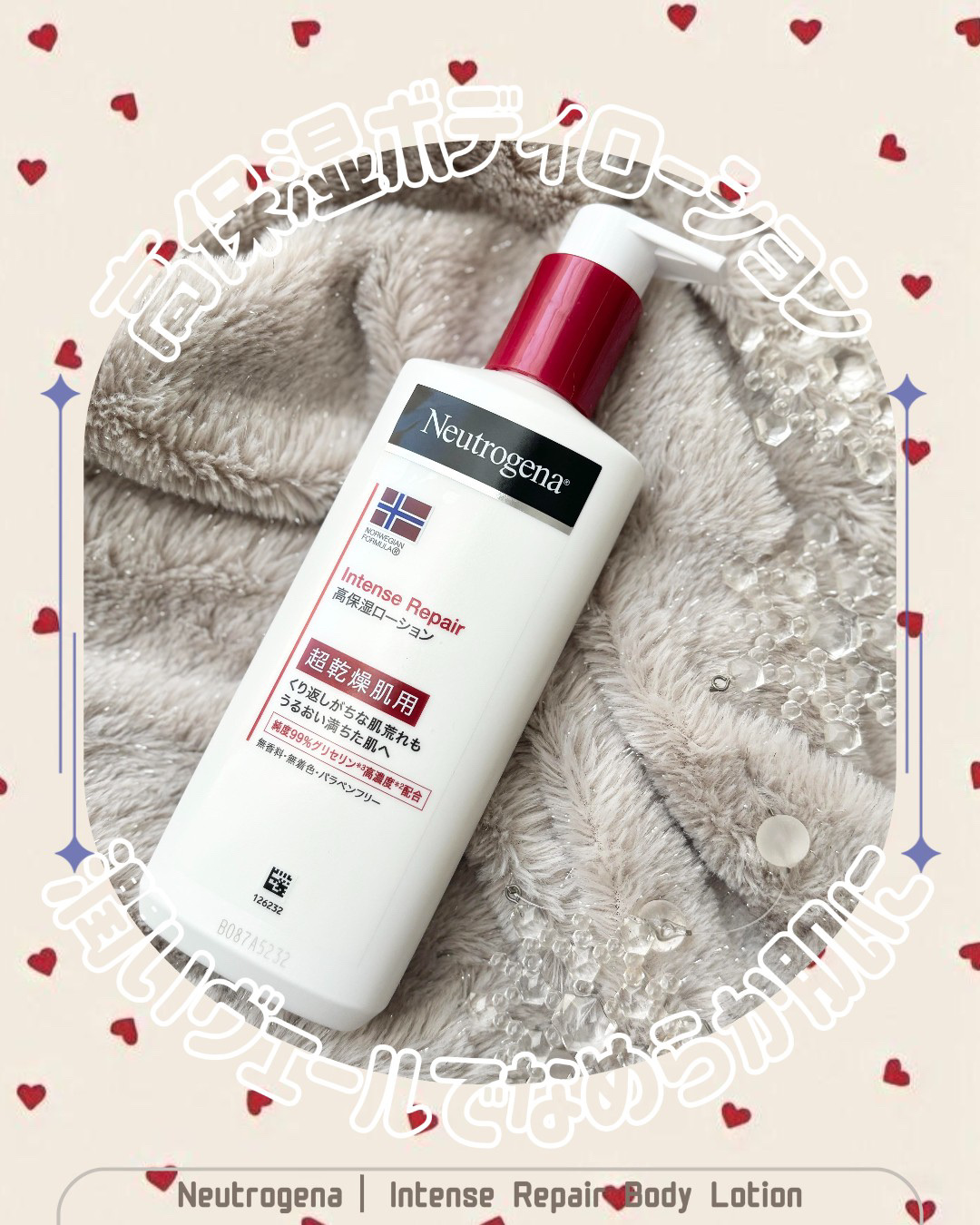 ノルウェー フォーミュラ インテンスリペア ボディ エマルジョン/Neutrogena/ボディローションを使ったクチコミ（1枚目）