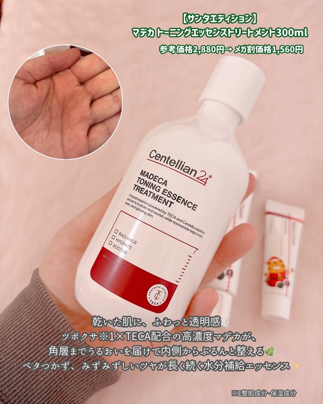 マデカ トーニング エッセンス トリートメント/センテリアン24/化粧水を使ったクチコミ(2枚目)