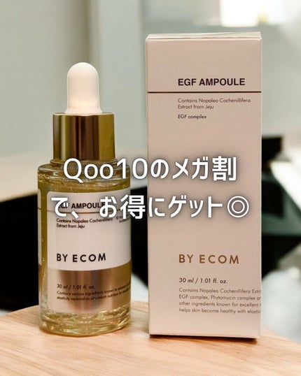 EGF アンプル/BY ECOM/美容液を使ったクチコミ(4枚目)