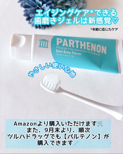 インプラント歯磨きジェル/パルテノン/歯磨き粉を使ったクチコミ(3枚目)