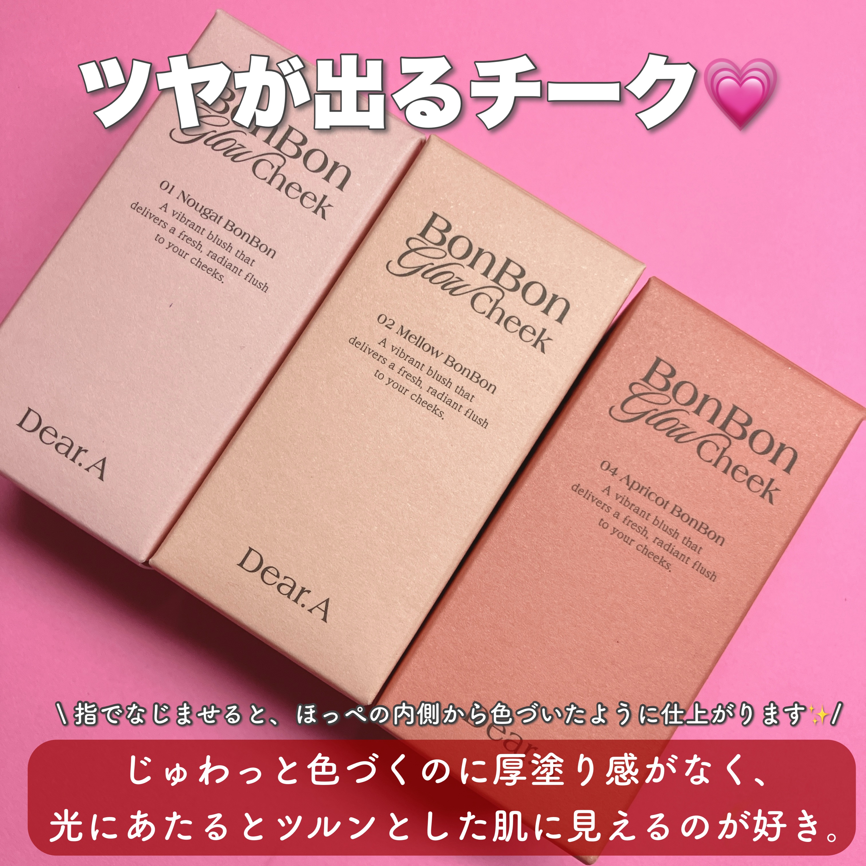 ボンボングロウチーク/Dear.A/リキッドチークを使ったクチコミ（2枚目）