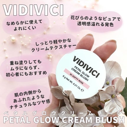 ペタルグロウクリームチーク/VIDIVICI/ジェル・クリームチークを使ったクチコミ(2枚目)
