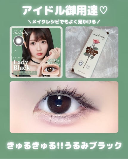 melady 1day/melady/ワンデー(1DAY)カラコンを使ったクチコミ(1枚目)