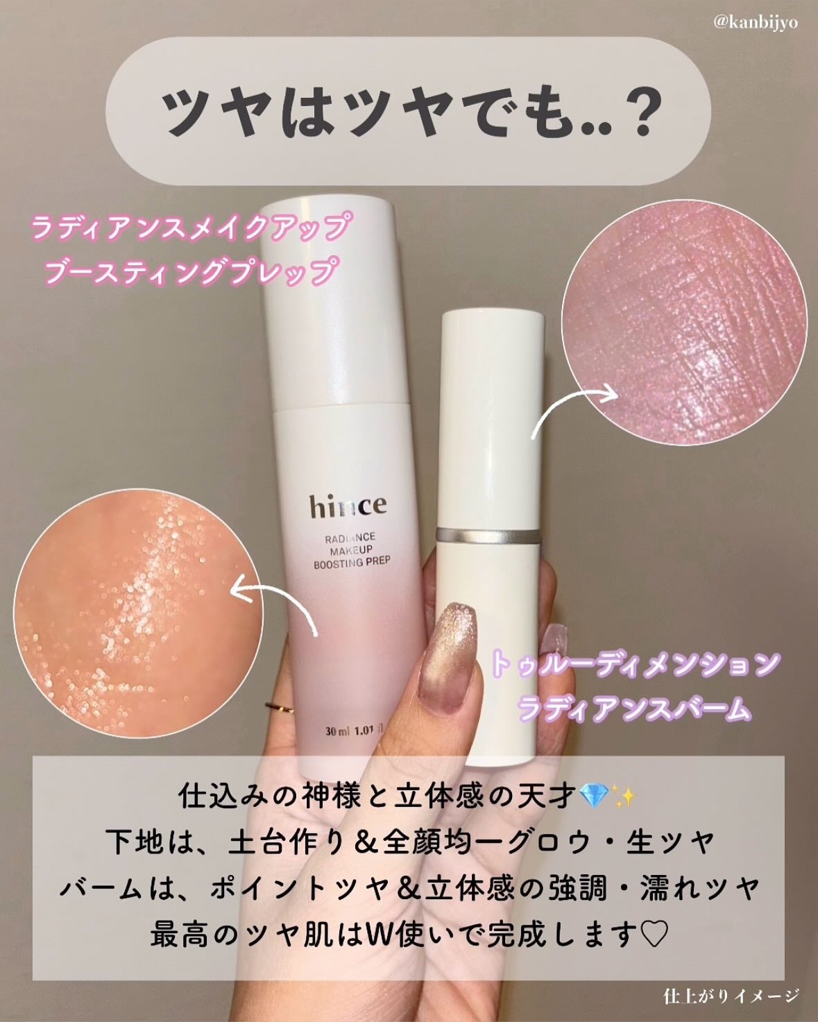 トゥルーディメンションラディアンスバーム/hince/スティックハイライトを使ったクチコミ(7枚目)